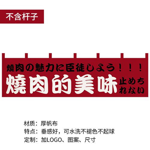 日式烧肉店高档隔断帘居酒屋装饰挂帘日料软装暖帘门帘布帘定制