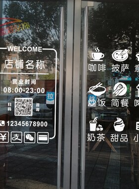 咖啡奶茶西餐厅店铺玻璃门贴纸披萨蛋糕饭店酒吧个性文字定制墙贴