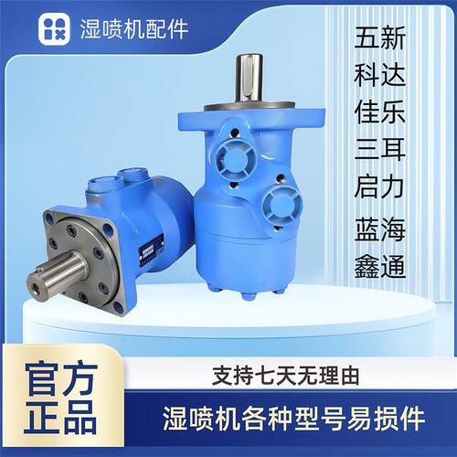 湿喷机刷动马达隧道机械摆线液压马达100/125/165油马达刷动马达