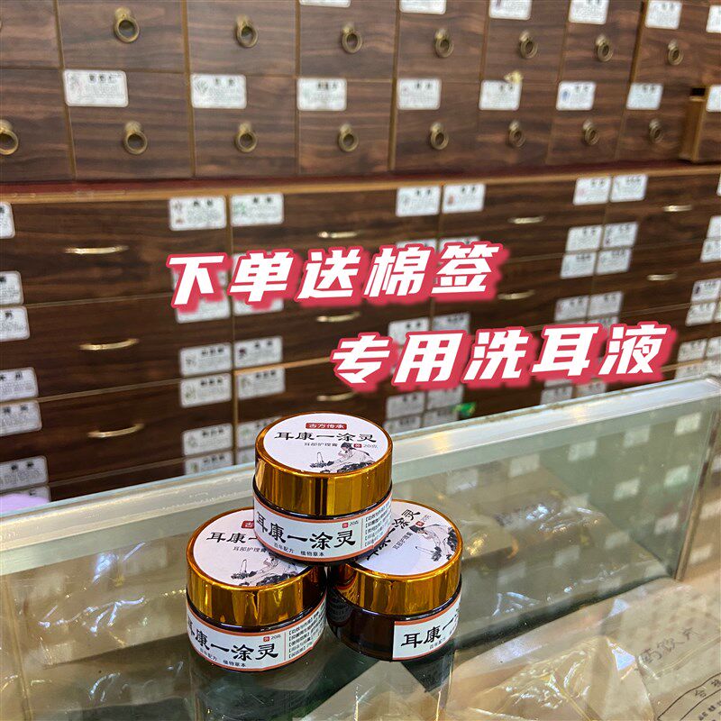 中耳消膜炎痒鸣流脓人用洗耳烂耳朵软膏非药硼酸酒精滴耳液可除根