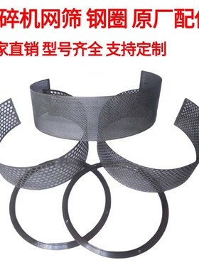加厚锣片齿爪式粉碎机配件大全筛网饲料钢圈网筛锣底加厚筛片筛框