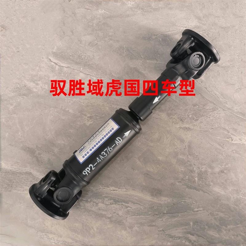 适用江铃驭胜S350域虎3 5 7四驱前传动轴新宝典大道加力小传动轴