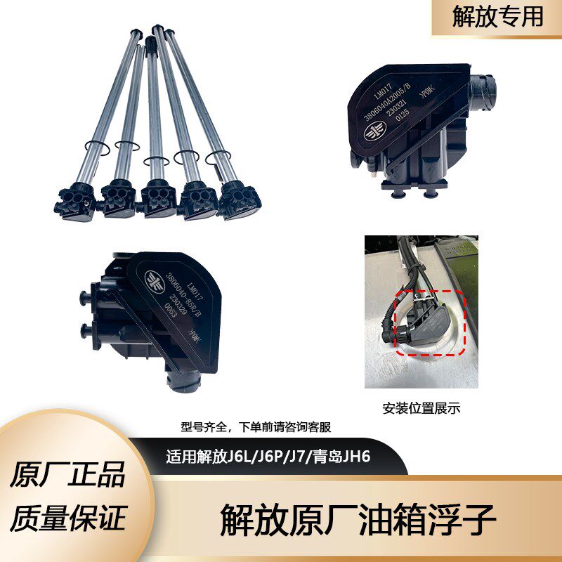 解放J6P油箱浮子J7油位立杆传感器JH6油浮子传感器悍V龙V原厂配件