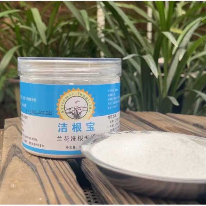 洁根宝兰花洗根脱菌兰花保根护根500倍液稀释浸泡10分钟