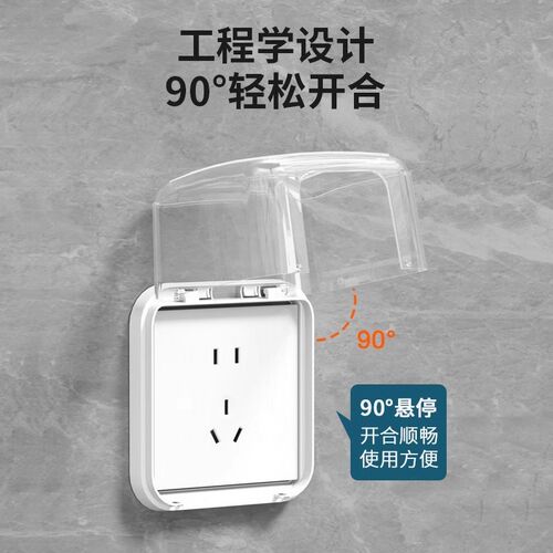 86加高开关插座面板防水罩粘贴浴室卫生间防溅盒热水器漏电保护盒