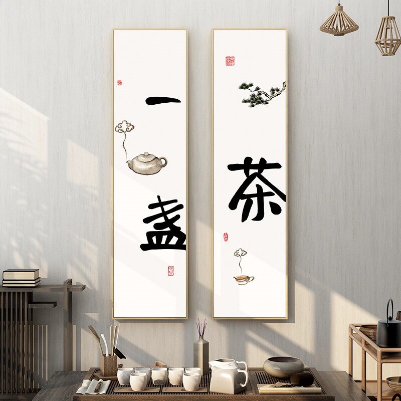 定做茶禅意新中式茶室字画挂画茶道背景墙壁画茶文化茶楼四条屏装