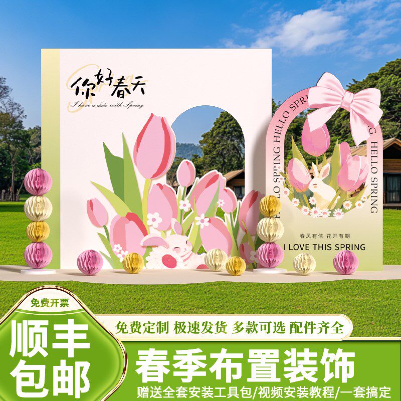 春天游场景氛围布置春季日主题活动装饰打卡户外团建背景墙kt展板