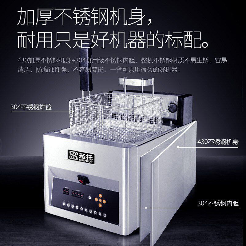 圣托商用8升电炸锅 单缸大容量定时电炸炉自动升降炸鸡排薯条油锅