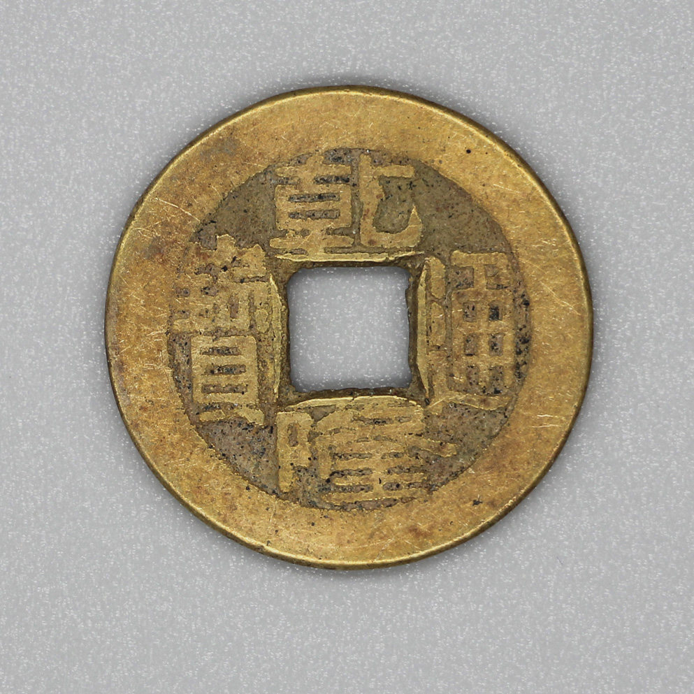 乾隆通宝真品保真古铜钱五帝钱清代黄亮美品宝泉宝源23毫米包邮