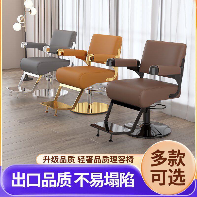 新款理发店椅子高端发廊专用美发店凳子简约剪发椅网红烫染座椅