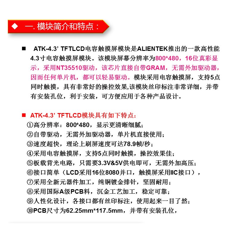 【MCU屏】4.3寸电容触摸液晶屏LCD模块 工控 送STM32开发板代码