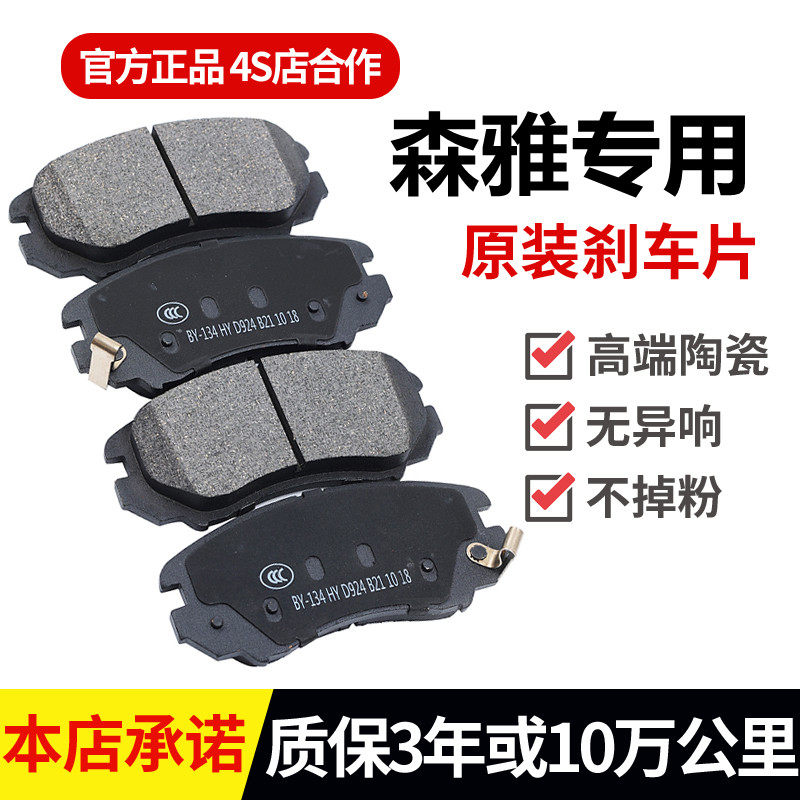 适配一汽森雅M80森雅S80森雅R7骏派A70威志原厂前后轮刹车片陶瓷