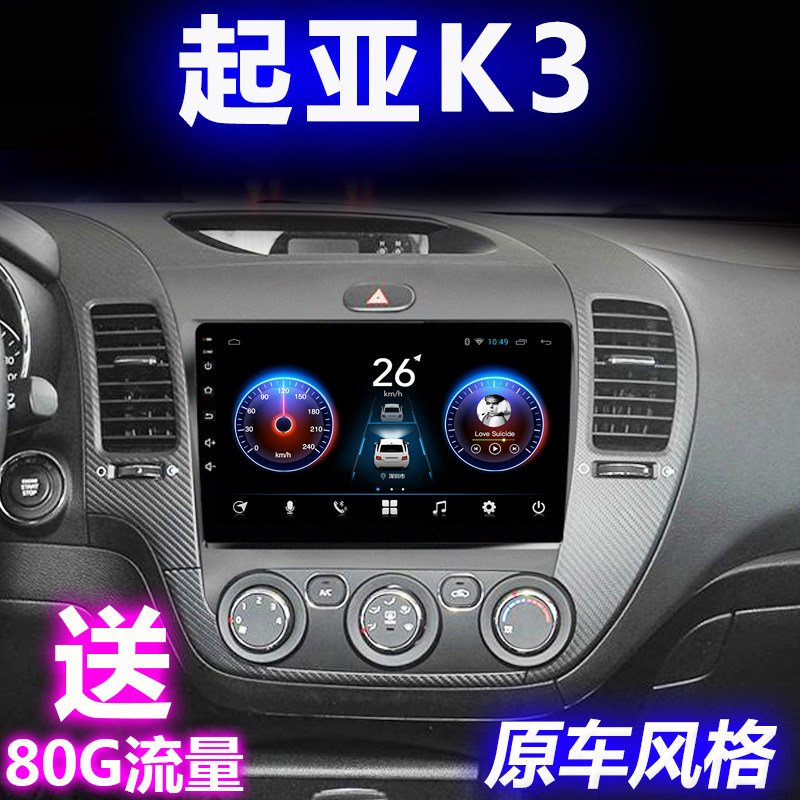 起亚k3 K2 K3S K4 K5 智跑狮跑赛拉图导航大屏幕一体机中控原车厂