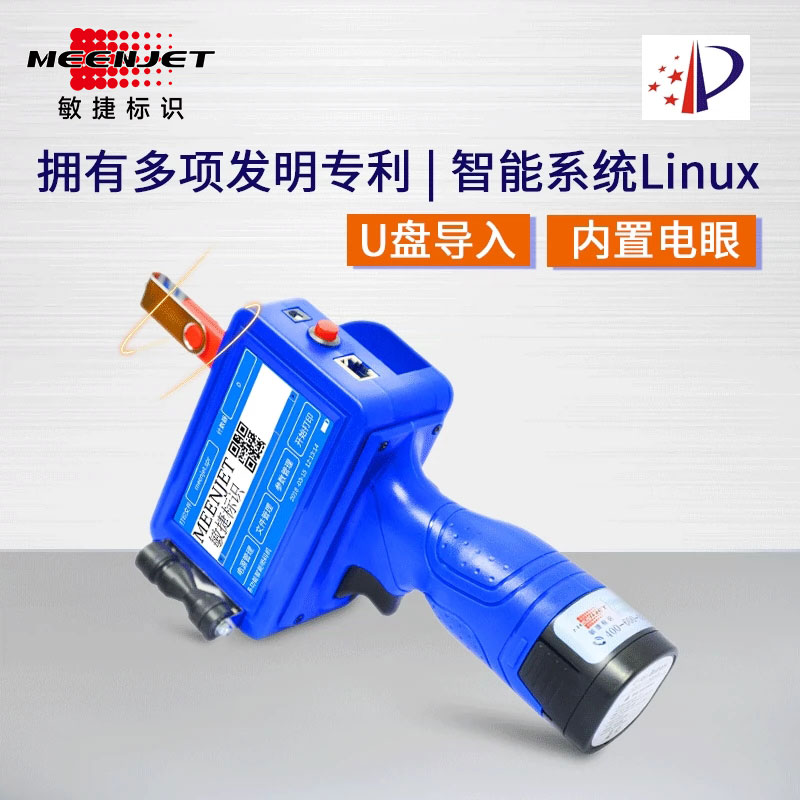 敏捷标识M6手持喷码机打生产日期价格小型激光全自动油墨打码机