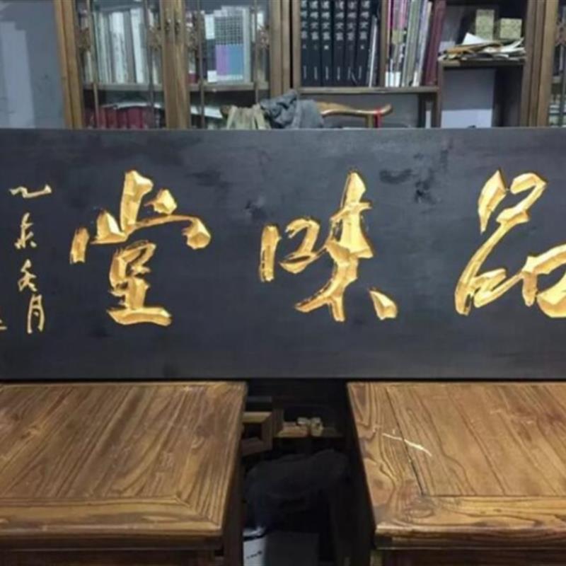 实木牌匾定做东阳木质门牌字匾对联雕刻店铺门头招牌定制木牌做旧