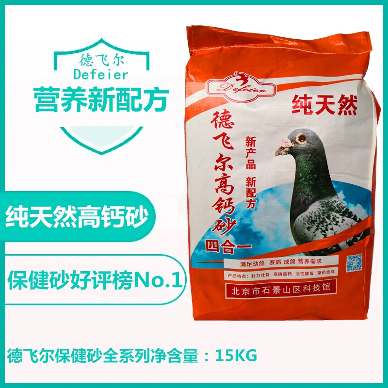 德飞尔保健砂贝壳红土信鸽用鸽子用品鸽保健砂保健沙鸽粮一箱