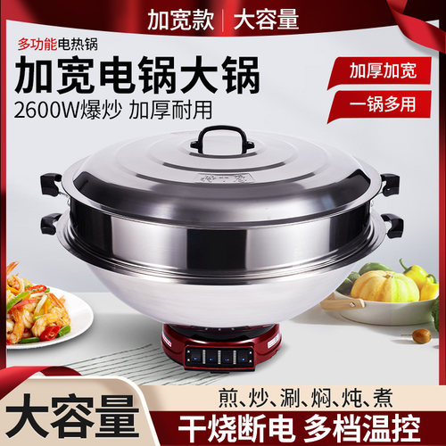 工地食堂用电炒锅电蒸锅大口径电锅商用电锅老式50/60电炖锅