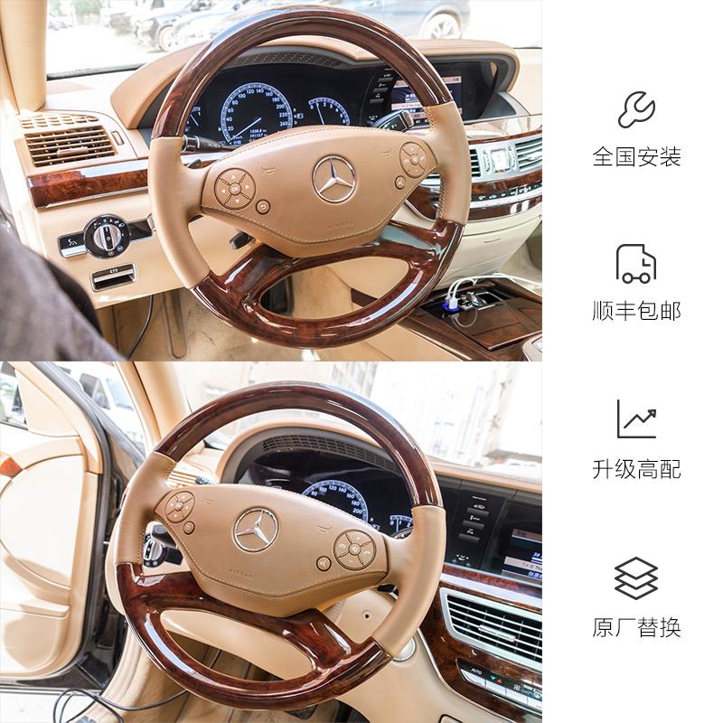 08-19款奔驰S级桃木方向盘改装奔驰W221S320S400S500S600改装升级