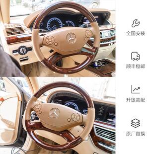 08-19款奔驰S级桃木方向盘改装奔驰W221S320S400S500S600改装升级