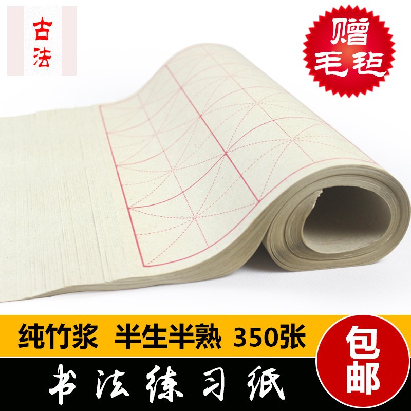 夹江熟浆米字格毛边纸毛笔书法练习纸初学者半生半熟毛笔书法用纸