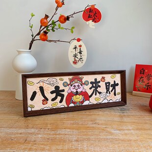 新年中式书法相框画喜庆风文字摆台横款客厅玄关入户财神装饰摆件