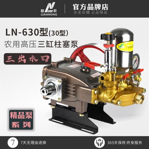 联农622-630型三缸柱塞泵免黄油农用高压打药机汽柴油机电机泵头