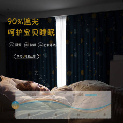 加厚遮阳布窗帘全遮光挂钩式卡通北欧简约男孩卧室儿童房成品飘窗
