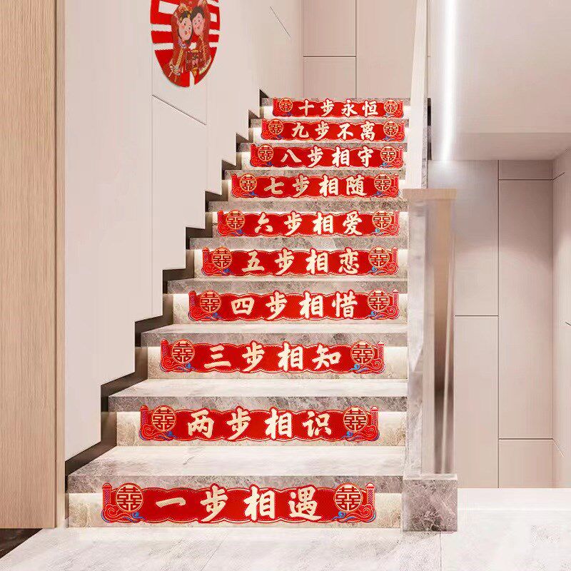 结婚楼梯喜字婚房装饰婚礼贴纸不干胶布置撕易喜子婚庆用品大全