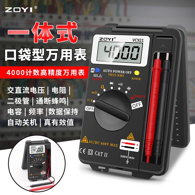 ZOYI众仪电测VC921数字卡片万用表电压表口袋型 家用电表小表