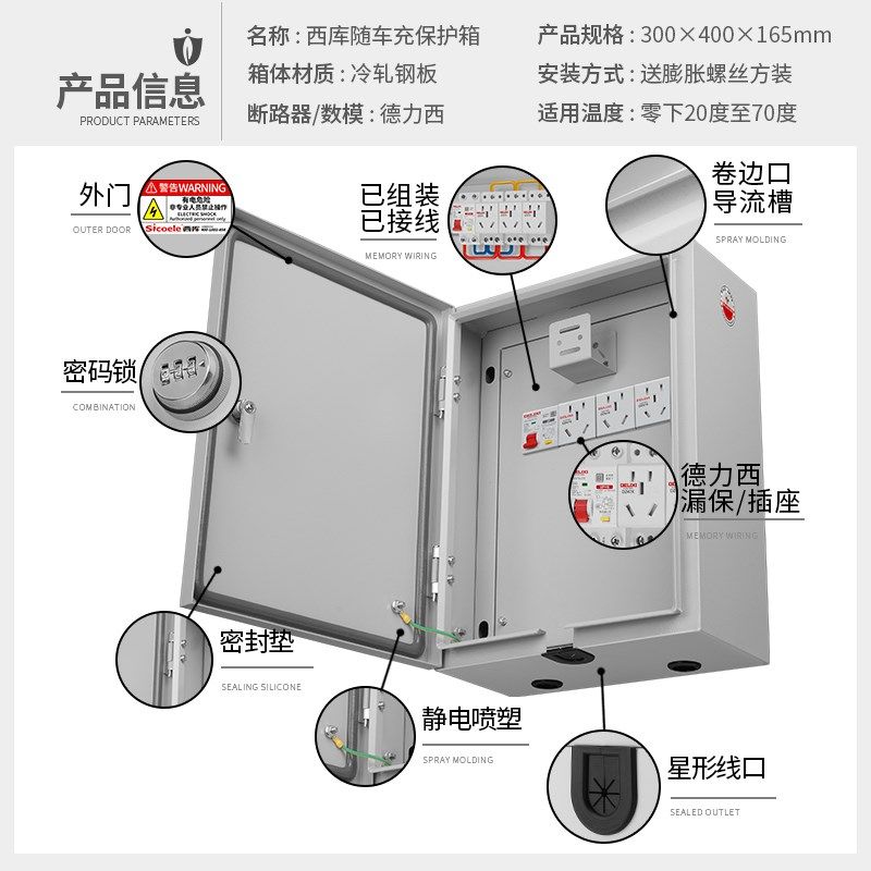 西库室外新能源汽车充电配电箱家用充电桩户外防水电动车保护电箱