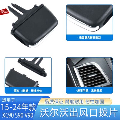 适用沃尔沃空调出风口拨片XC90V90S90左右中后排格栅调节滑块卡扣