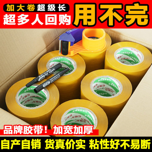 胶带透明快递打包封箱胶带包装胶纸加宽加厚大卷米黄高粘度4.5宽