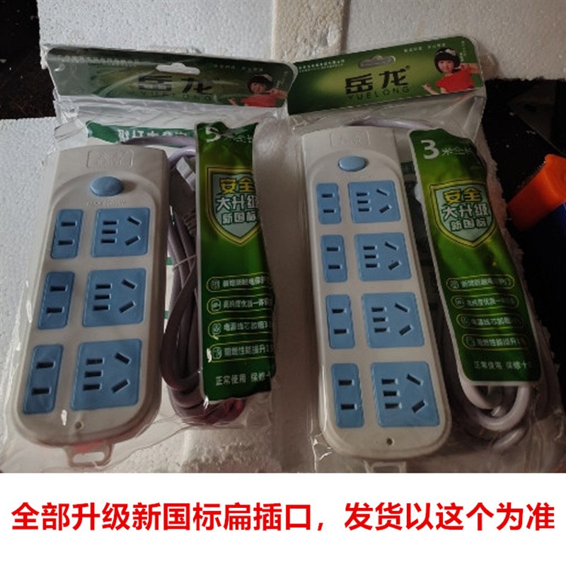 岳龙插座面板多孔插排插长线多用功能家用宿舍拖接线板电插板带线