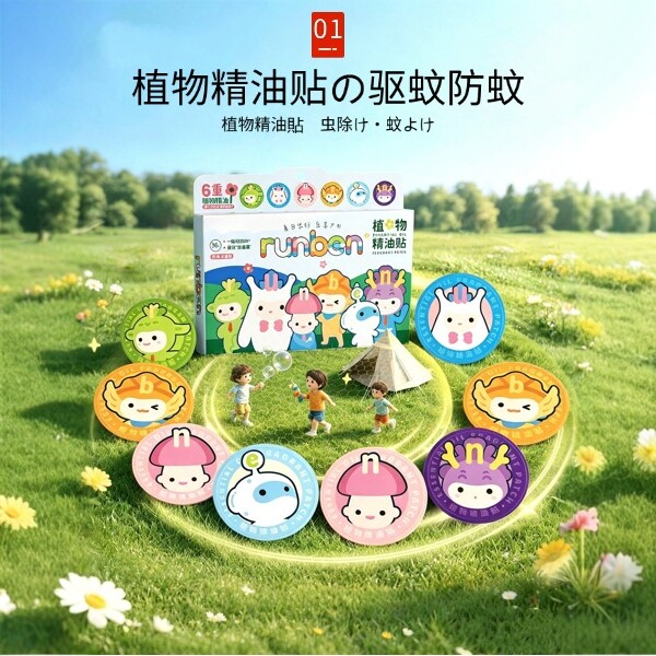 日本品质植物精油贴婴儿宝宝专用学生成人户外送驱蚊防蚊子用品