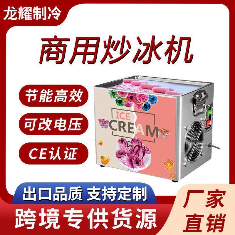 台式小型炒冰机炒酸奶机炒水果冰沙机雪花酪水果冰淇淋炒酸奶卷