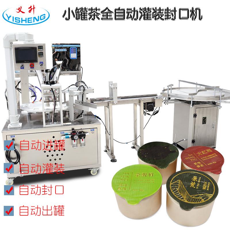 全自动茶叶灌装封口机小茶花茶养生茶封口机红茶绿茶自动包装机