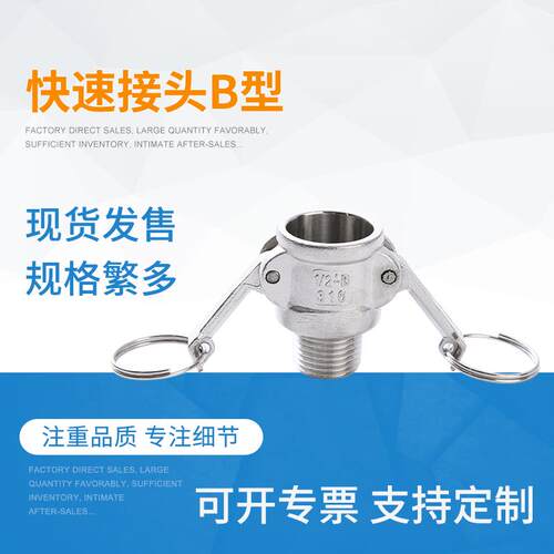 04不锈钢快速接头B型外螺纹水管活接卡扣式外丝洒水车快接