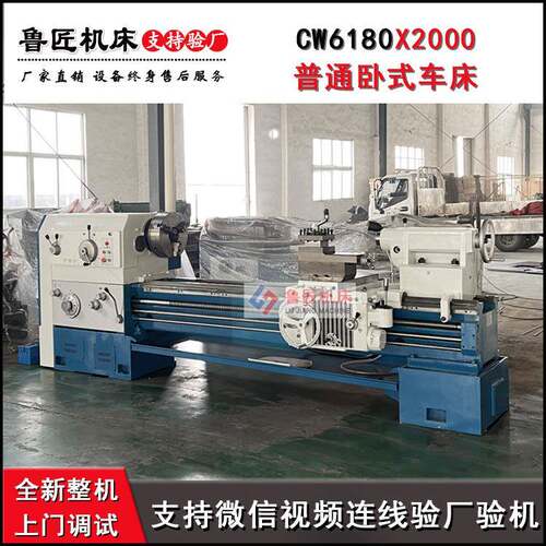 鲁匠机床CW6180BX2000mm普通车床CW6280车床C6180普通车床