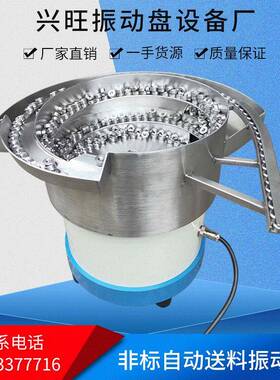 非标订制小型螺母振动盘送料机底座直振筛选五金螺丝震动盘控制器