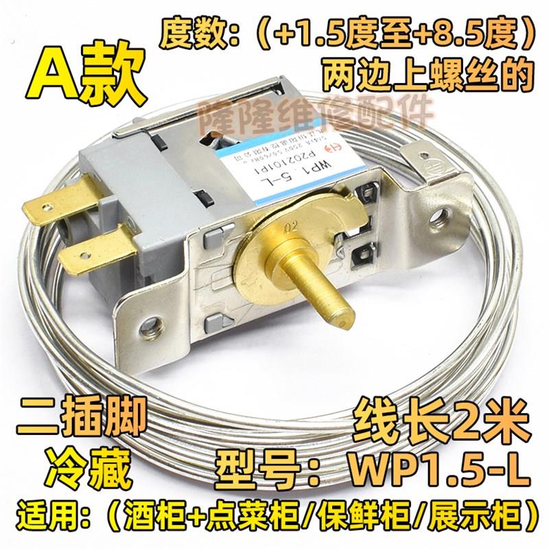 冰箱保鲜点菜柜展示柜冷藏冷冻温控器温控开关加长线调温度控制器