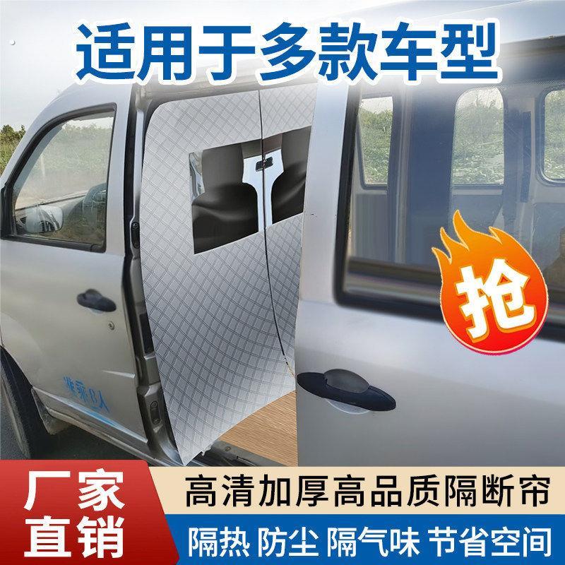 汽车厢型车隔断窗全顺依维柯隔热窗帘车内中间隔离空调前后排隔断