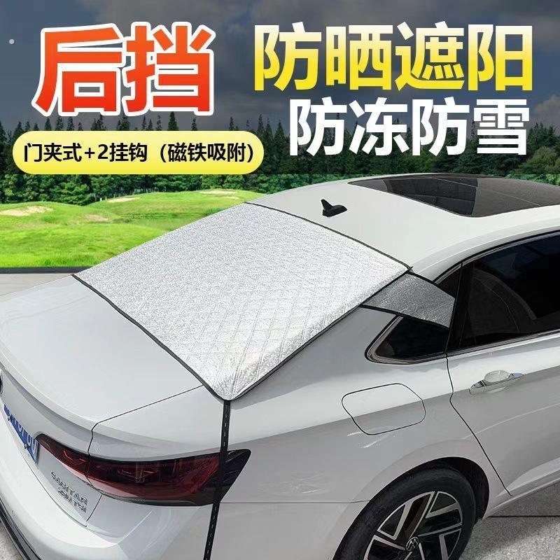 轿车后挡遮阳汽车前挡天窗挡雨罩后阻车窗遮阳棚小防雨罩子防落叶