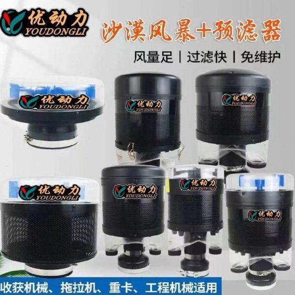 优动力空气滤清器吹尘器预滤器挖土机挖土机拖拉机挖土机50堆高机