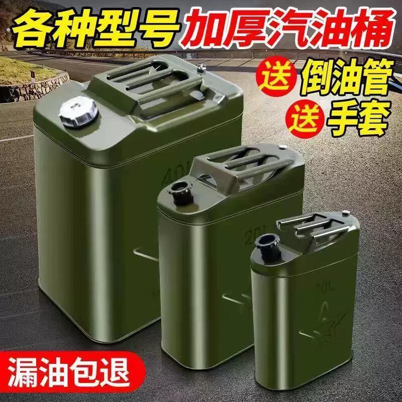 加厚铁油桶汽油桶0升40升50升加油桶柴油壶铁桶汽车备用油箱摩托