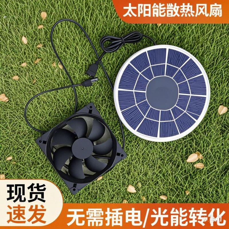 太阳能板风扇饲养箱宠物排风扇狗猫太阳能空气流动风扇散热风扇