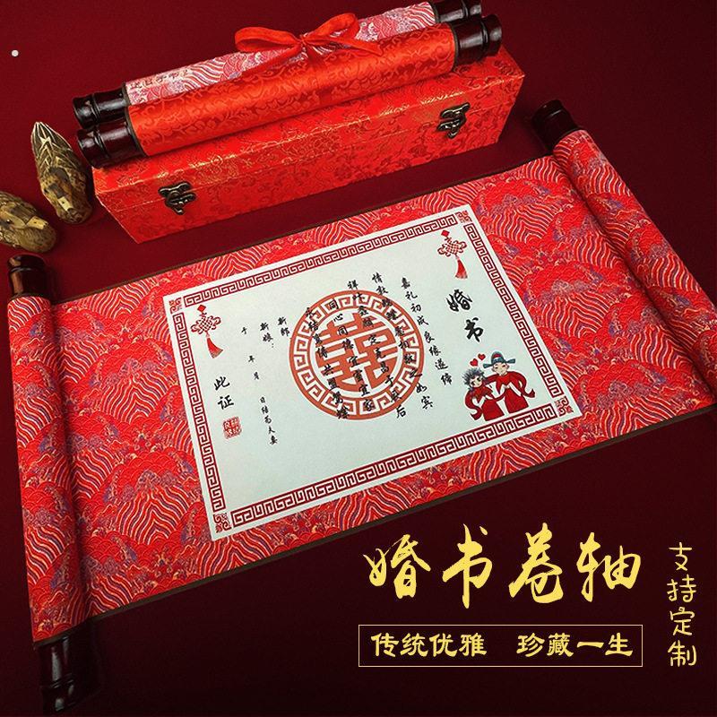 中式婚书卷轴订婚书画轴结婚订婚宴中国风卷轴请柬送日子书下聘书