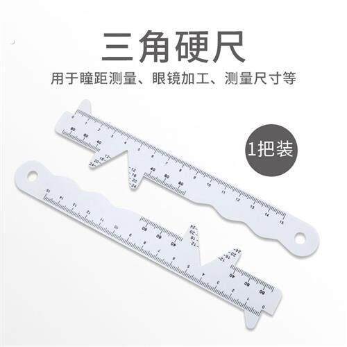 三角硬尺 眼镜配件直尺塑料尺瞳距测量尺 眼镜加工测量工具尺子