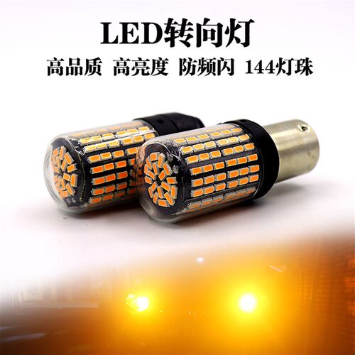 防频闪LED转向灯汽车改装转弯灯1156 T20双闪灯PY21W歪脚黄色灯泡