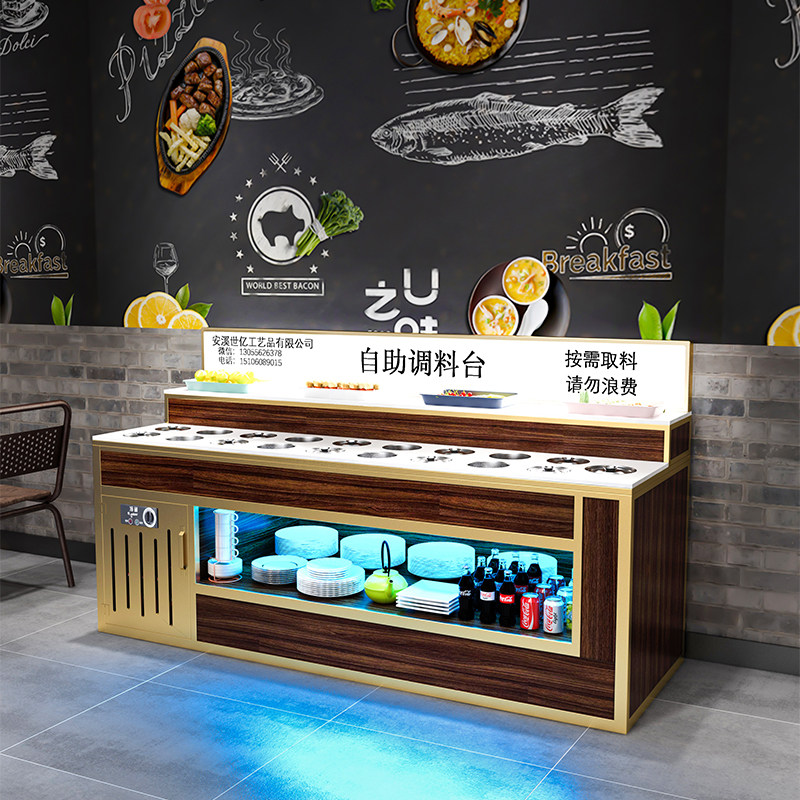 火锅店调料台串串香小料台蘸料台商用冷藏保鲜展示柜麻辣烫酱料台