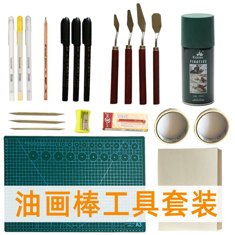 高尔乐重彩油画棒工具套装A3垫板A5绘画纸秀丽笔勾线笔油画刮刀大